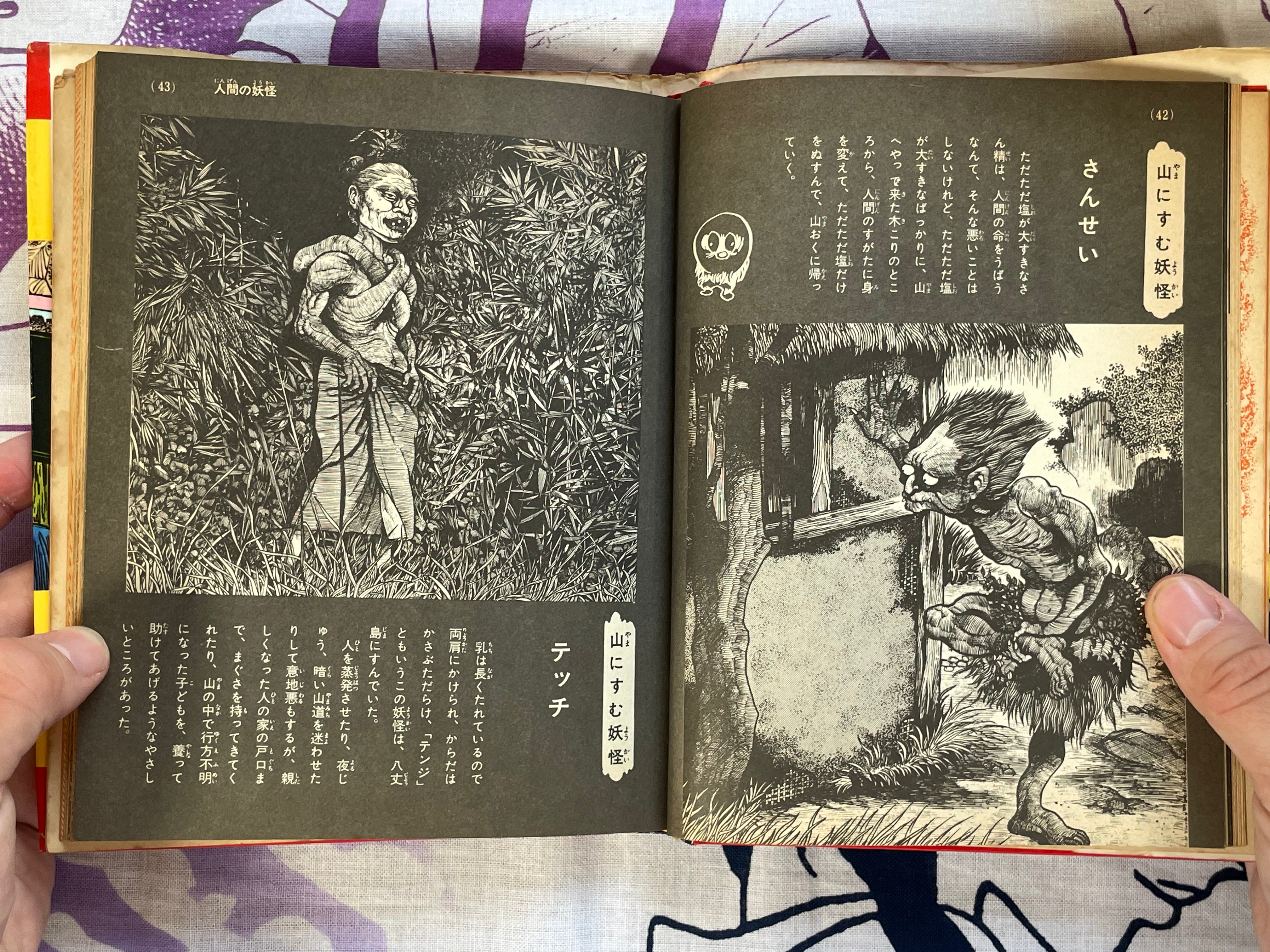 Anything Yokai Encyclopedia #32 by Shogakukan ft. Mizuki Shigeru (1979)