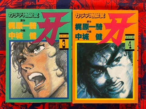Karate Hell: Final Edition 1-10 Full Set by Ikki Kajiwara (1981)
