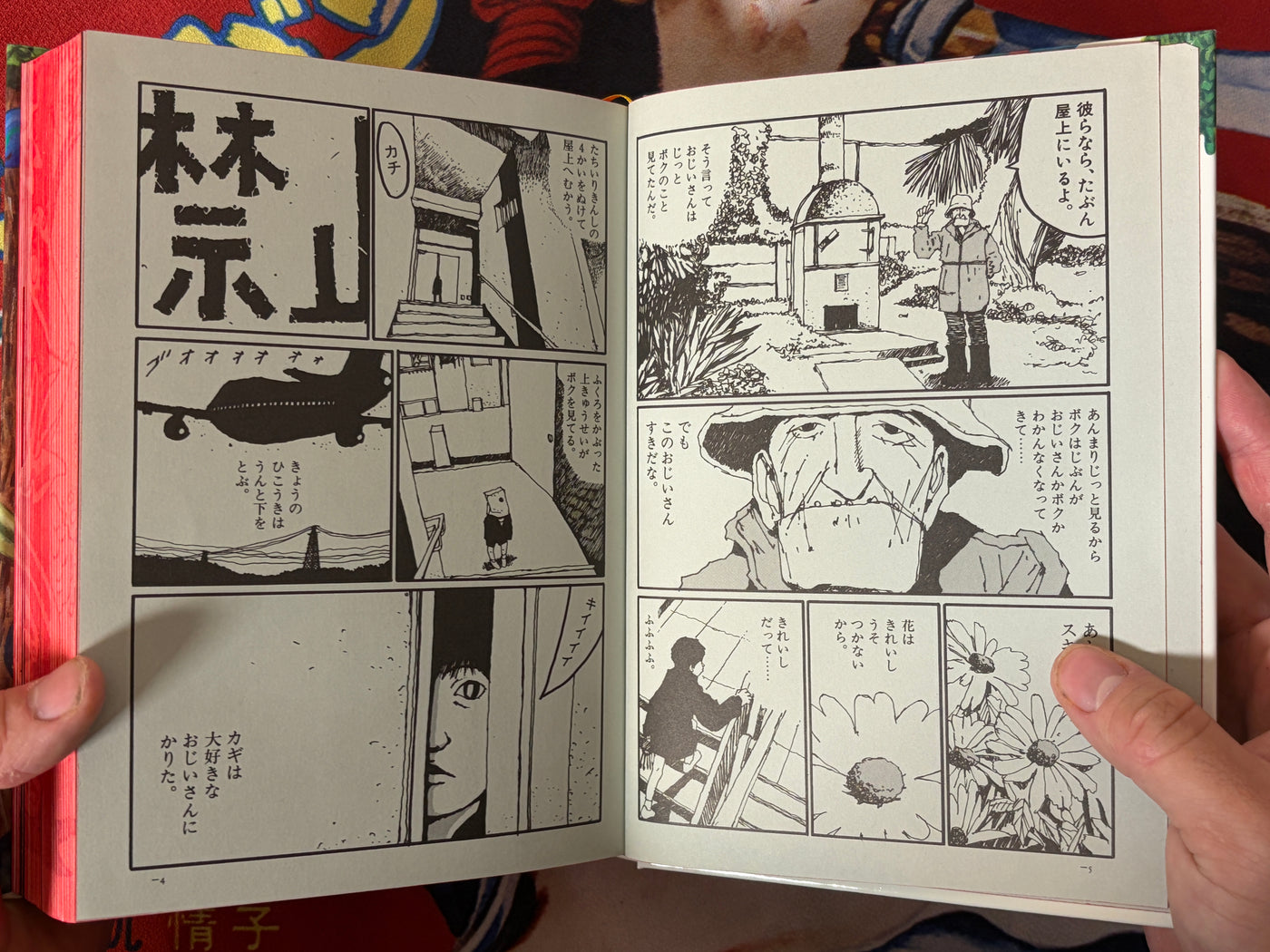 Gogo Monster by Taiyo Matsumoto (2002 Edition)