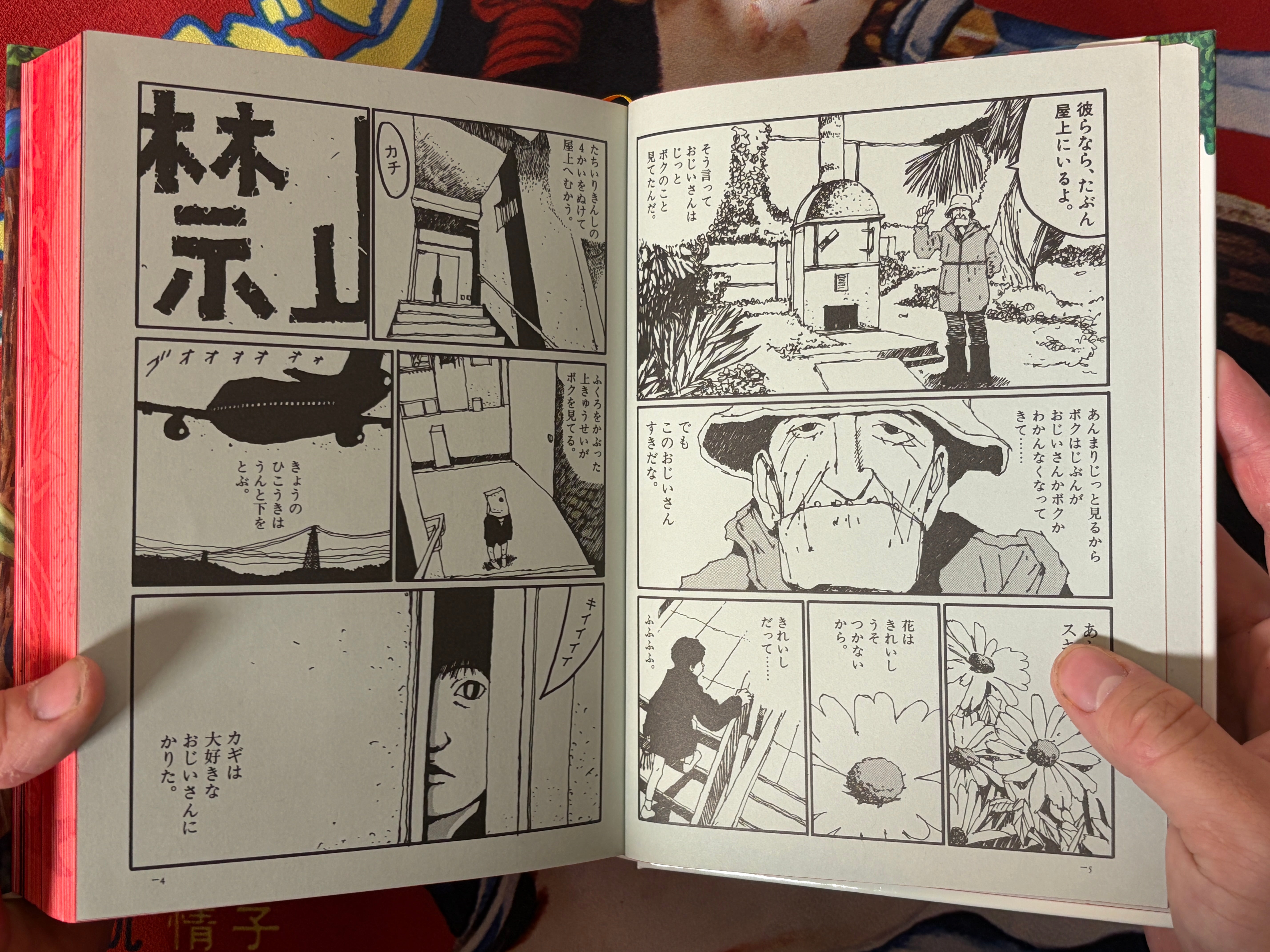 Gogo Monster by Taiyo Matsumoto (2002 Edition)