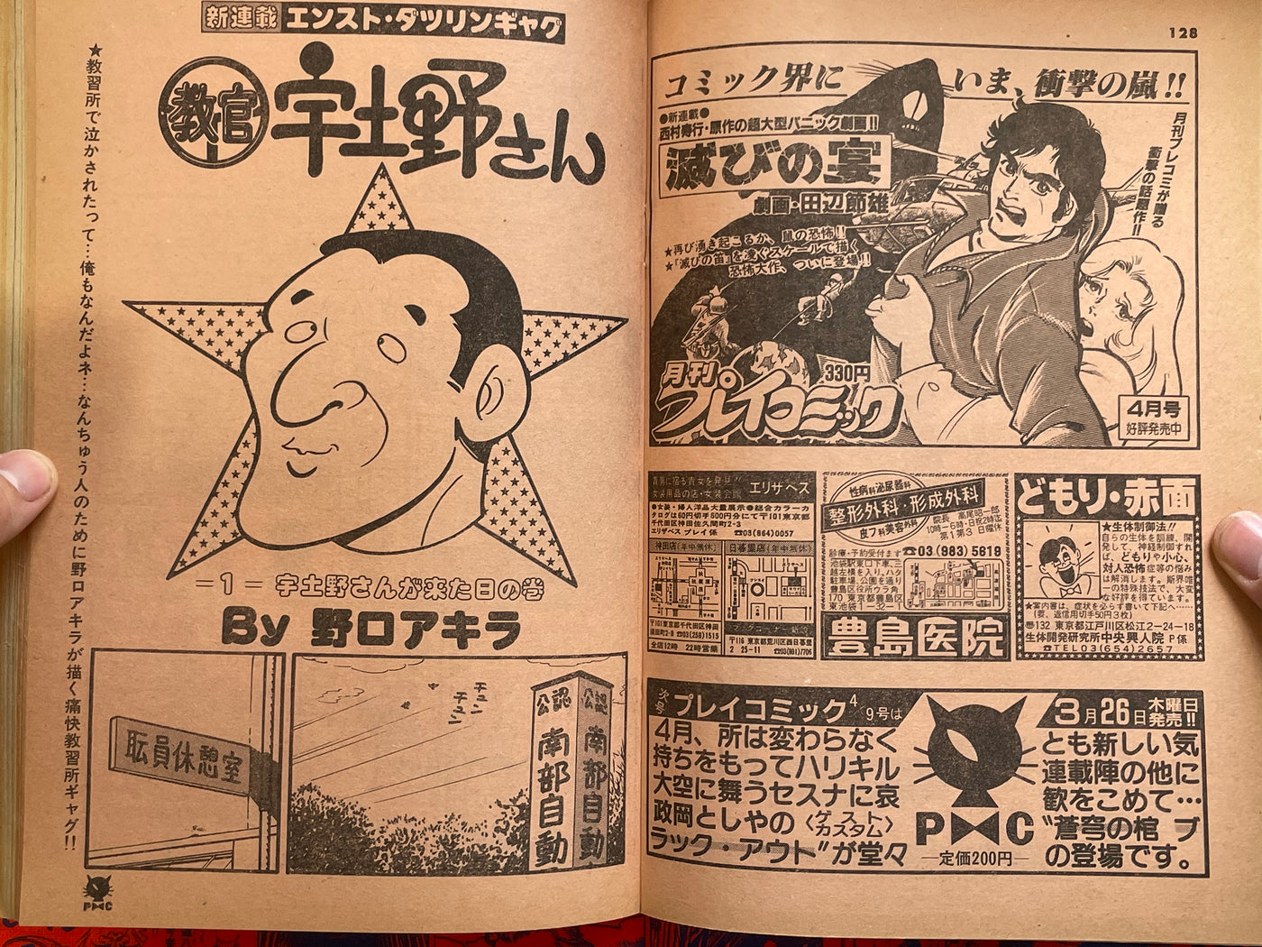 Play Comic Magazine (3/1981)