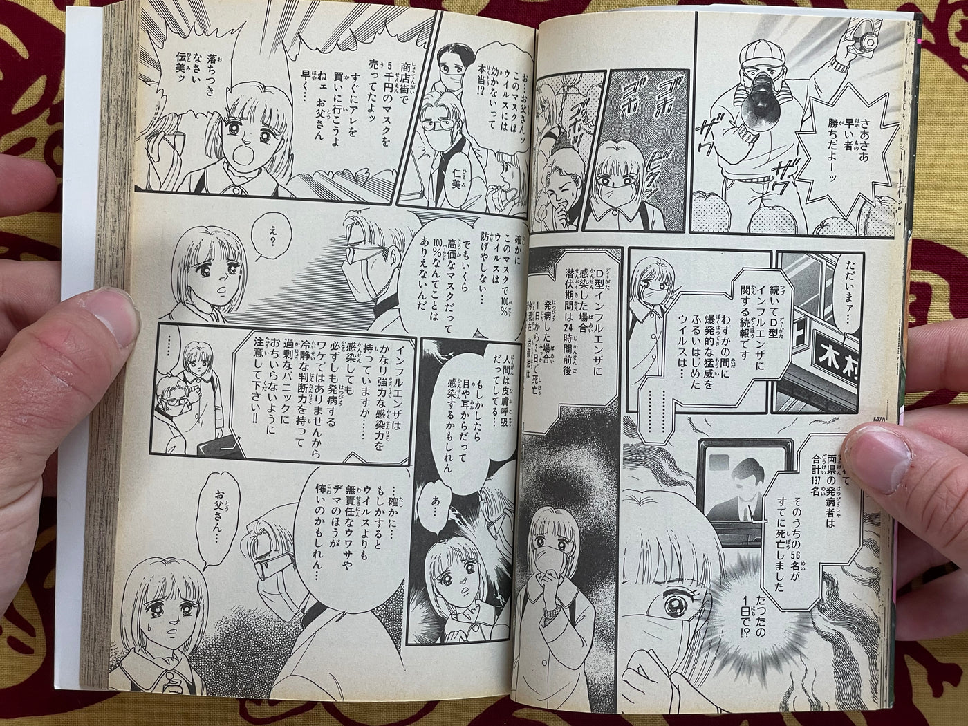 Virus's Fang by Yoshimi Seki (1997)