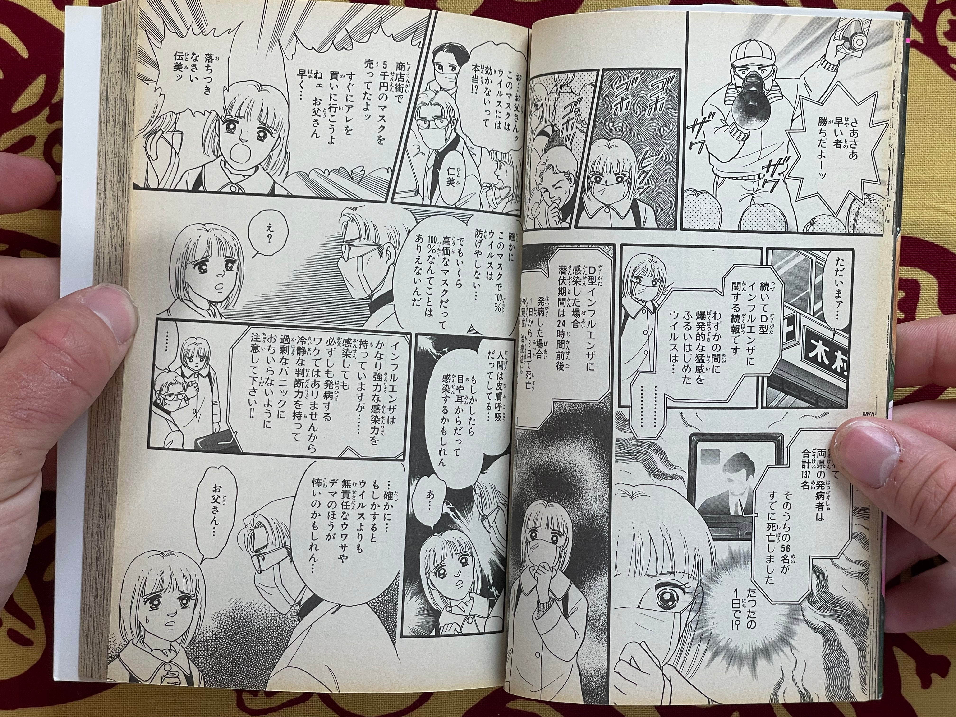 Virus's Fang by Yoshimi Seki (1997)