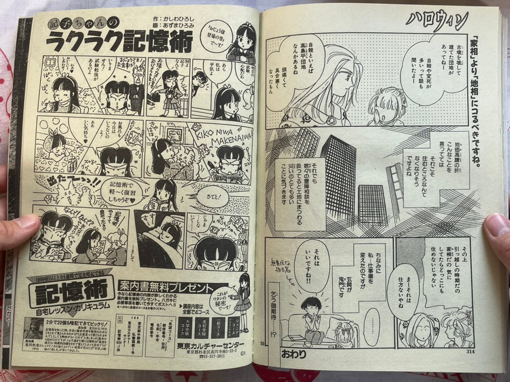 Halloween Magazine (10/1990) - Ochazukinori, Karura Mau!