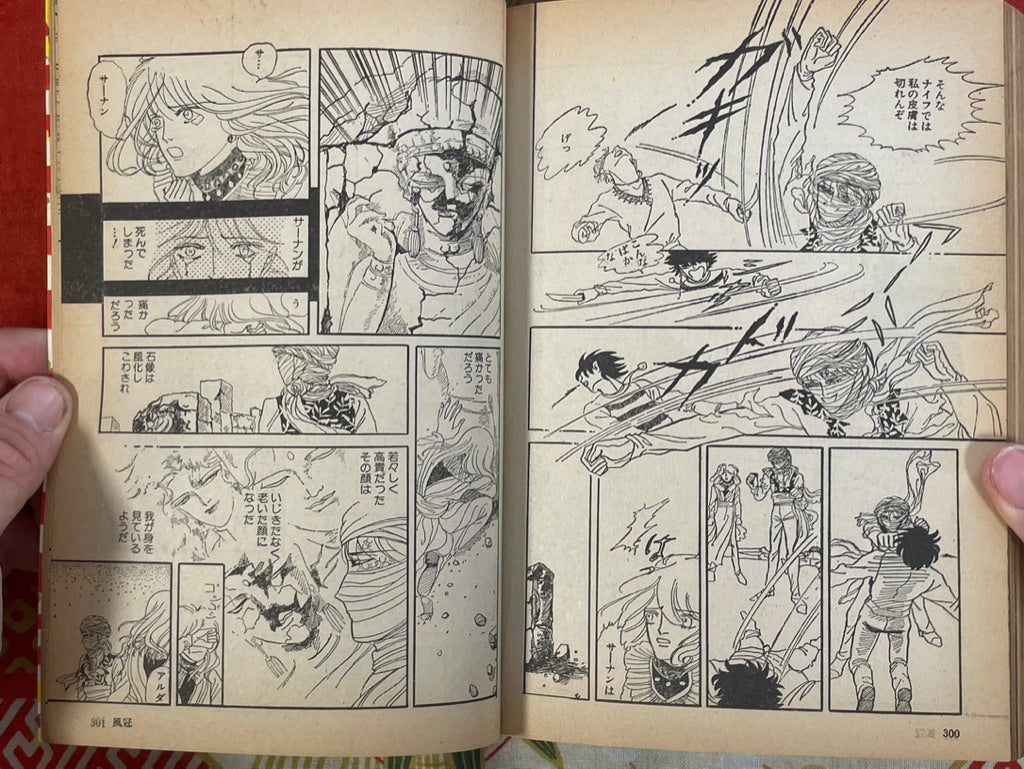 SF Manga Magazine: Complete Collection #23 (1984/1)