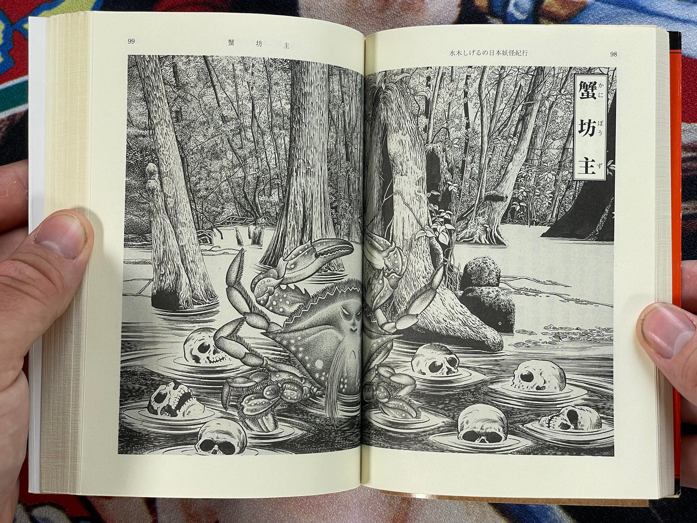 Mizuki Shigeru's Japan Yokai Travelogue Bunko Edition (2006)