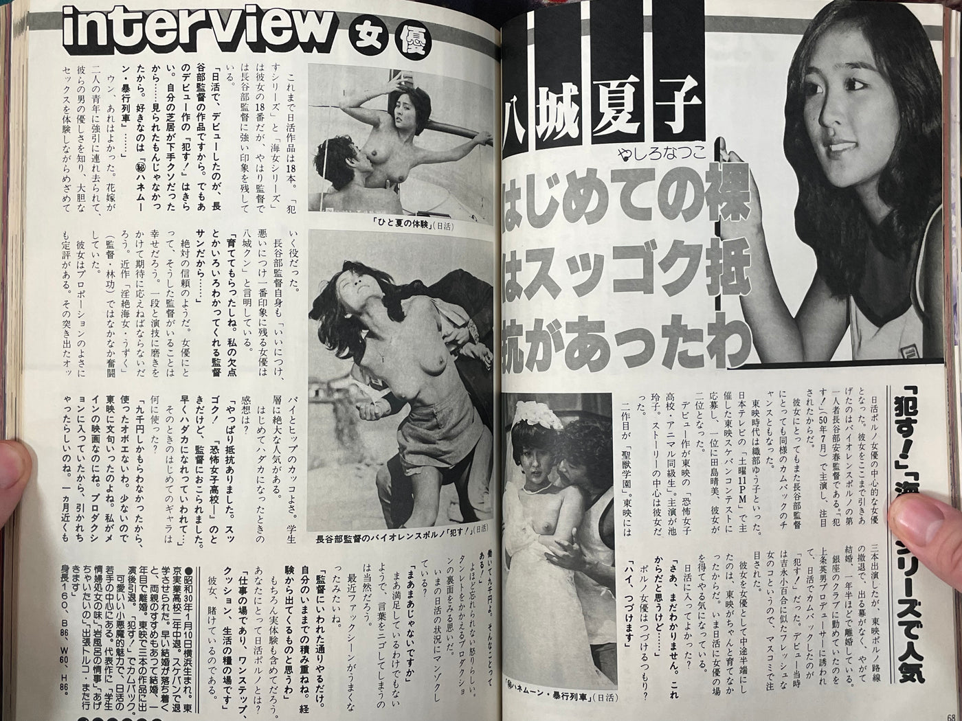 Sensuality Movie Special - Cinetopia Extra Edition (1980)