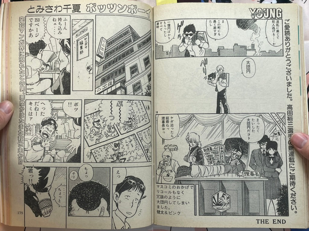Young Magazine No. 4 (1985/2/18) - Otomo one-shot-thumbmail-20