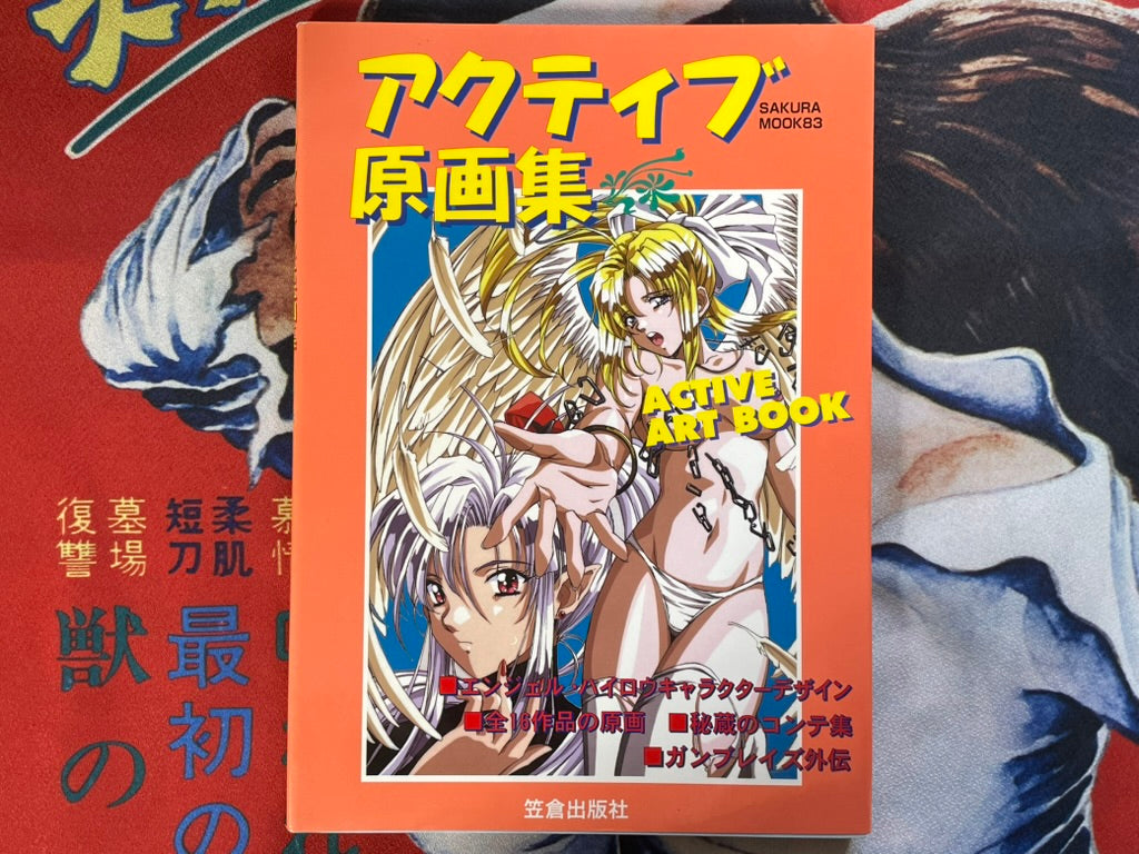 Active Art Book (1996)