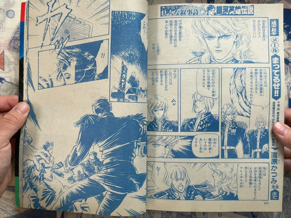 Monthly Shonen Captain (2/1989) - featuring Guyver Club Vol. 1