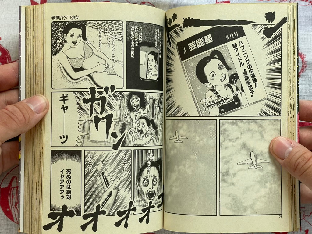 Terrifying! Octopus Girl 1-2 Set by Yamazaki Toru (2002)