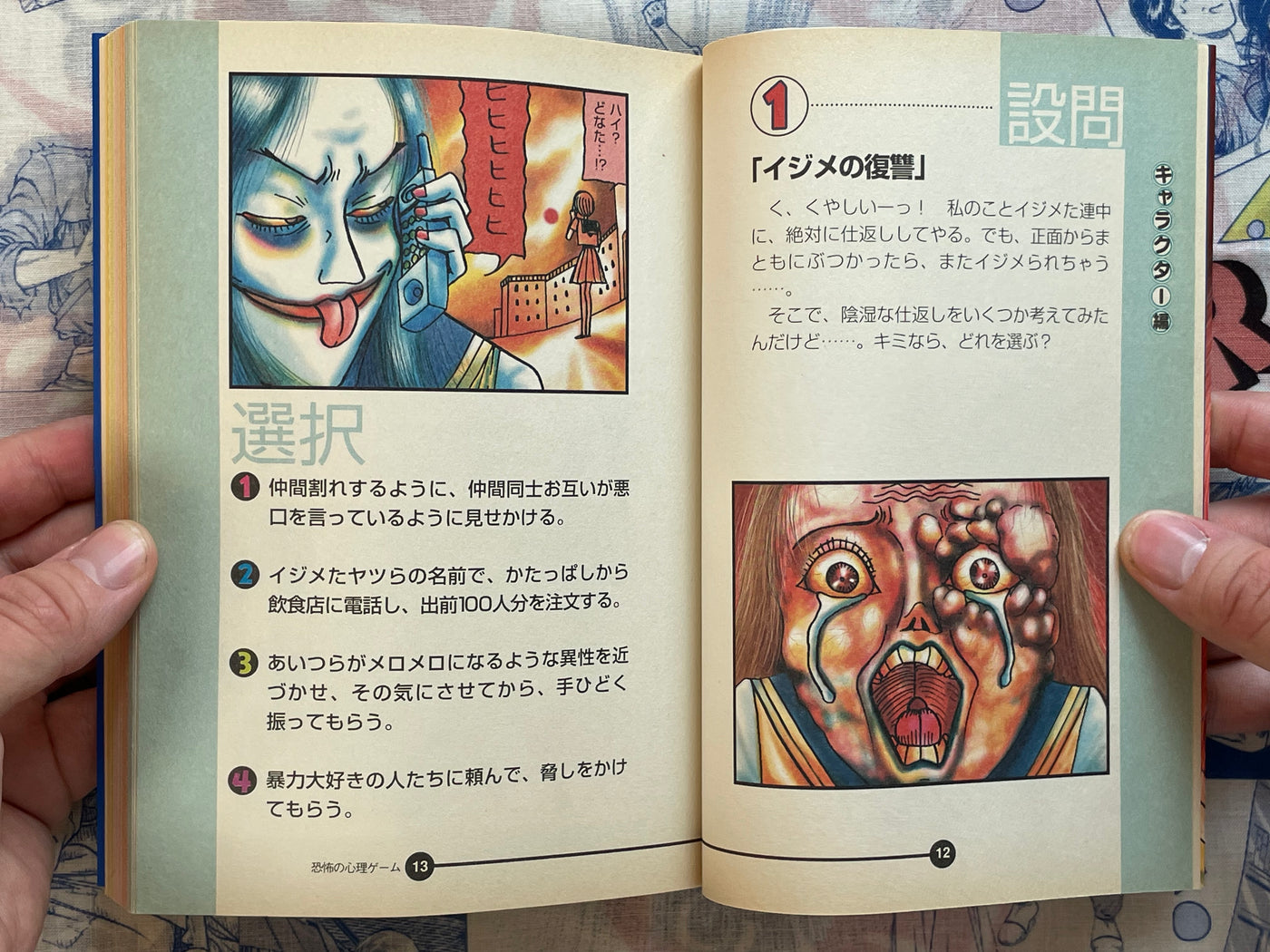 Scary Psychological Game by Ochazuke Nori (1999)