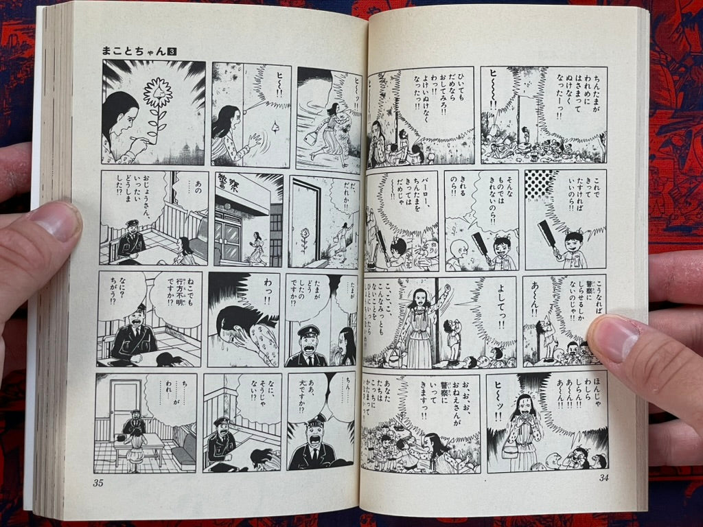 Shonen Sunday Comics: Makoto-chan #3 Kazuo Umezu / Umezz (1995)