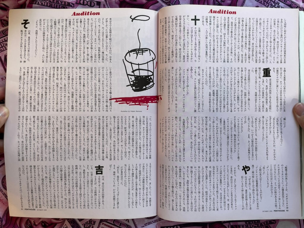 SIGNED Penthouse feat. First Chapter of Audition by Ryu Murakami