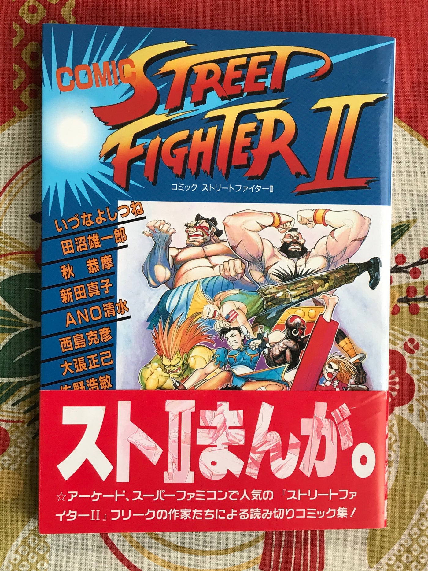 Street Fighter 2 Manga (1992)