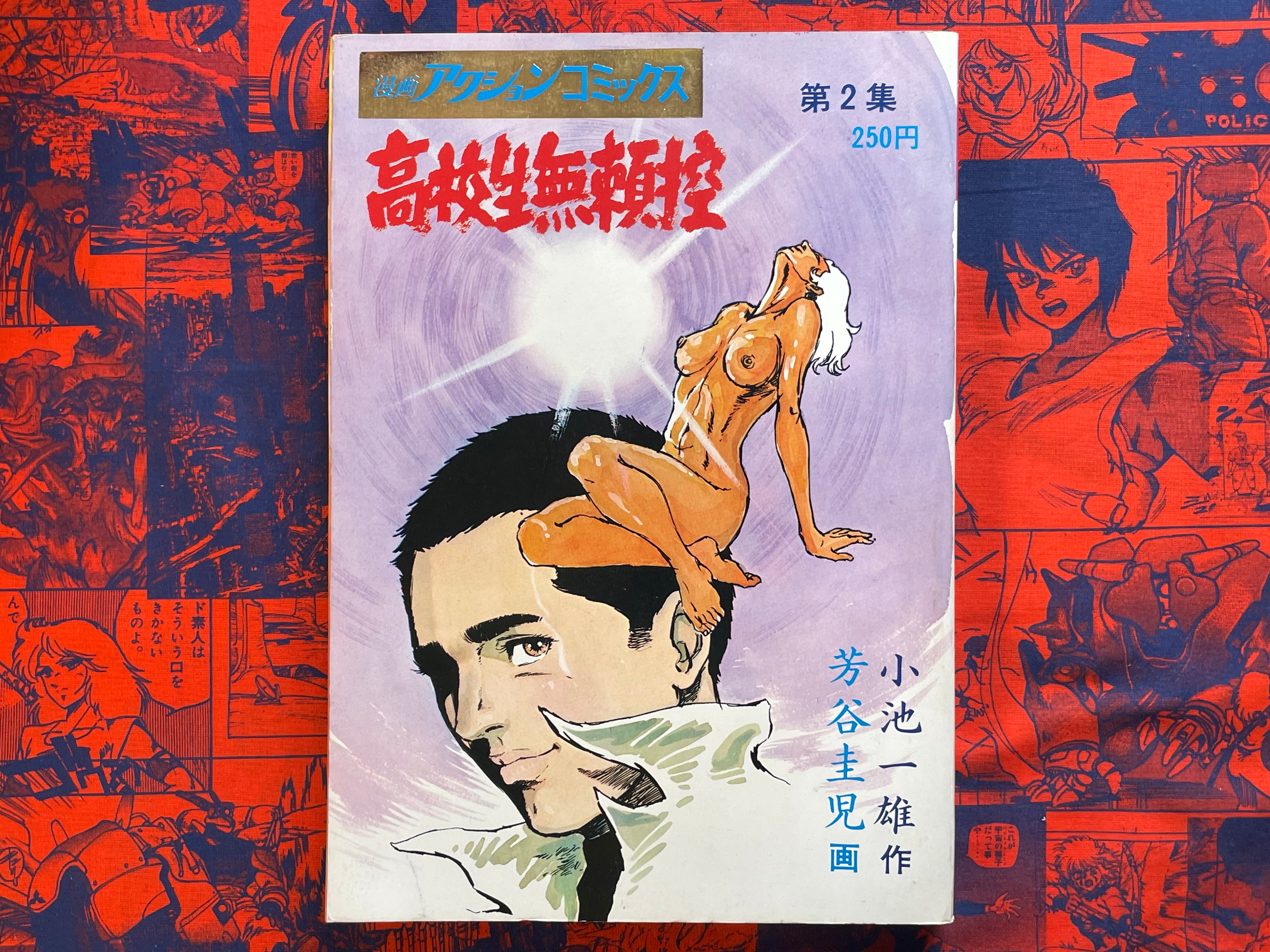 High School Scoundrel Report 2 - Magazine Edition by Kazuo Koike (1972)-thumbmail-1