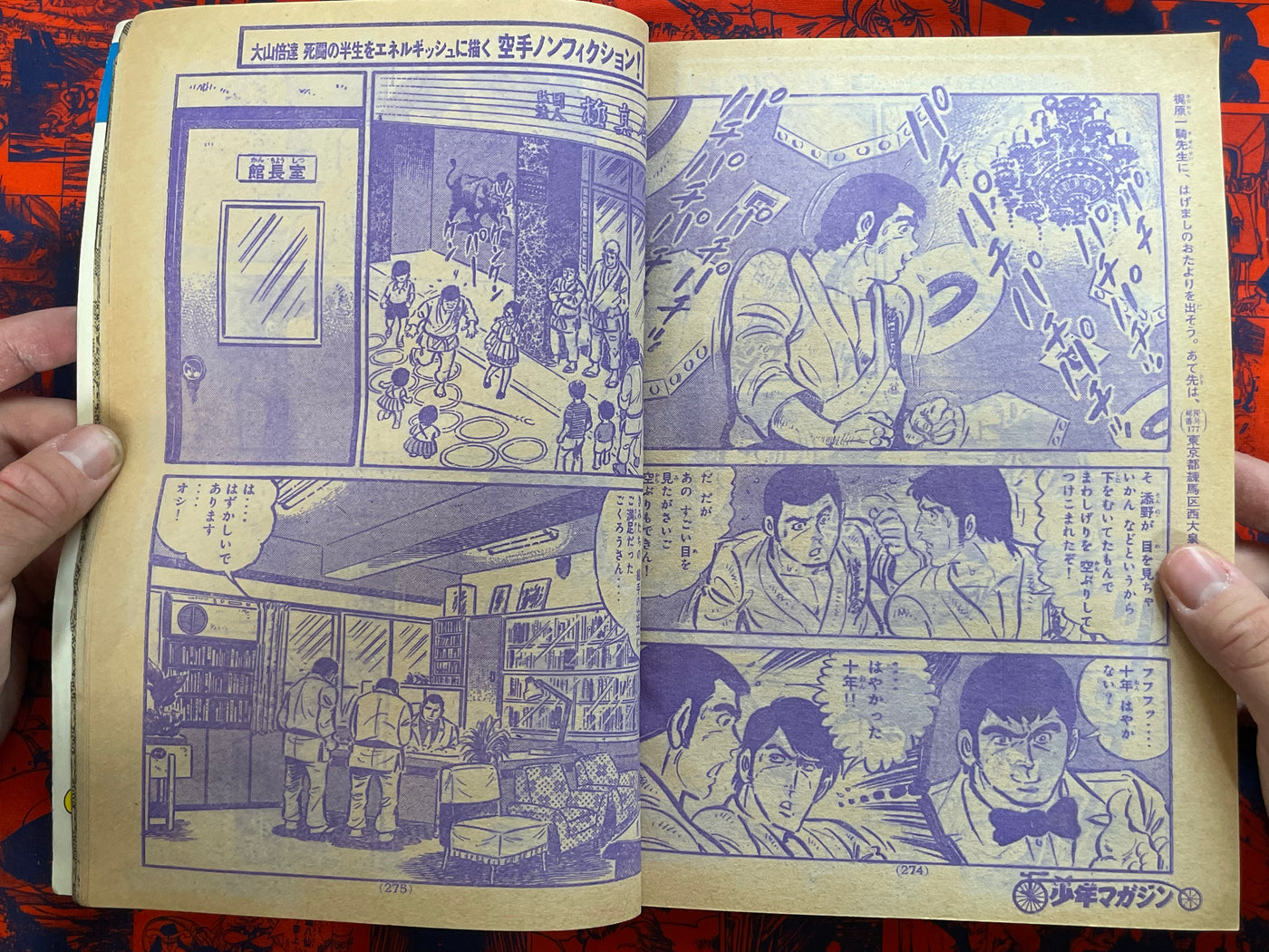 Weekly Shonen Magazine #33 (1976)