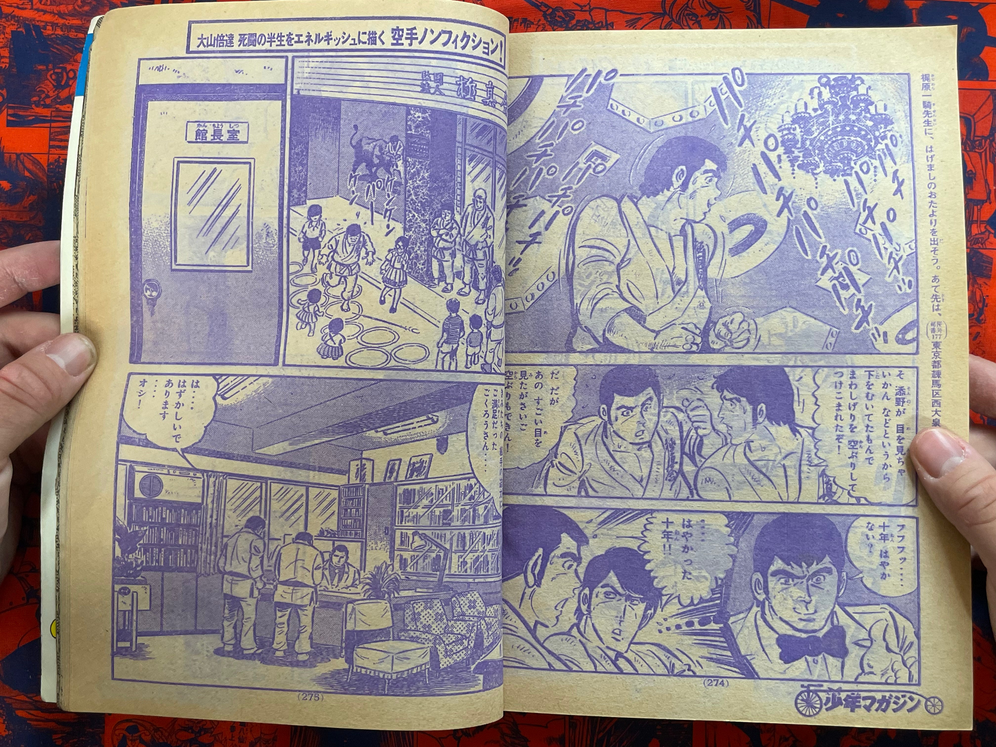 Weekly Shonen Magazine #33 (1976)