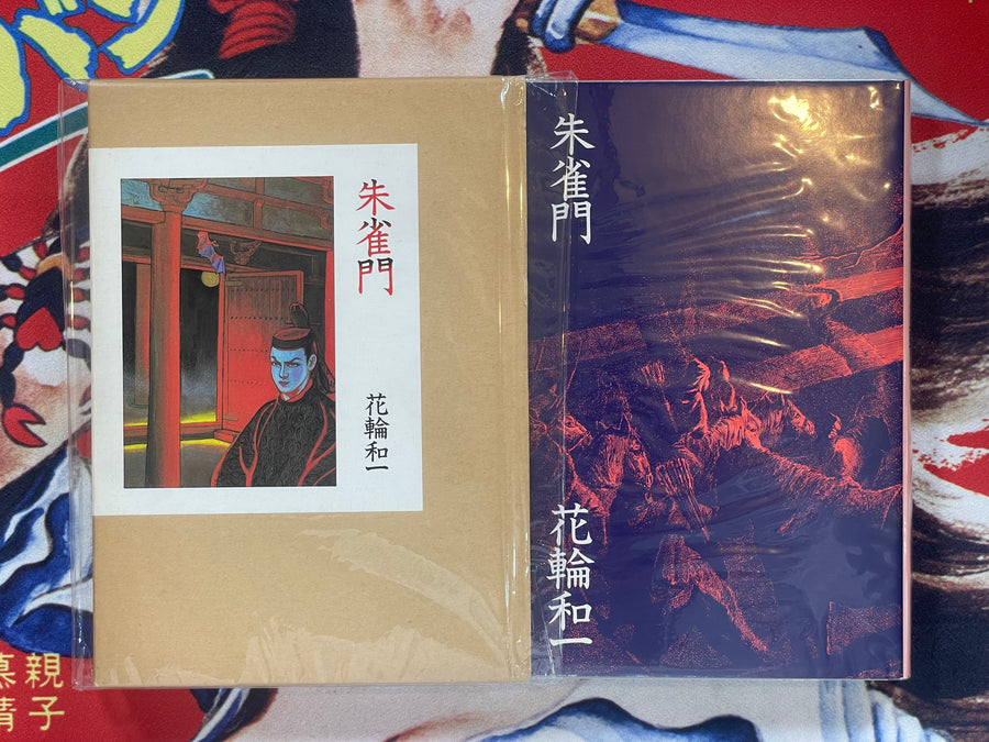 Suzakumon by Kazuichi Hanawa (1986)
