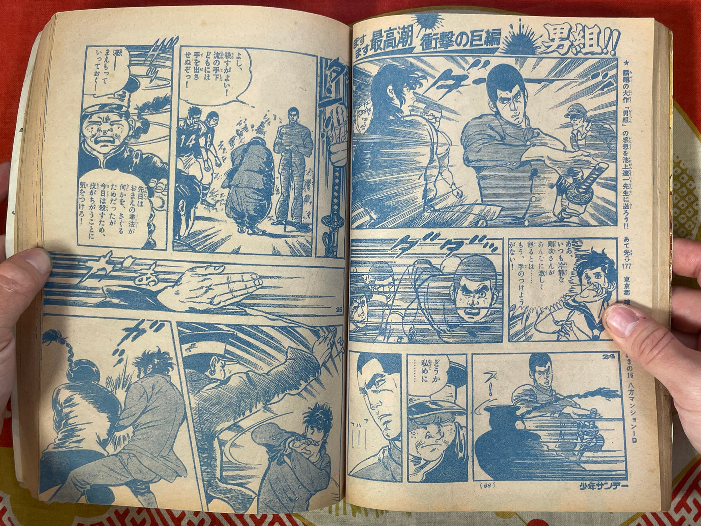 Weekly Shonen Sunday (1974/6/2)