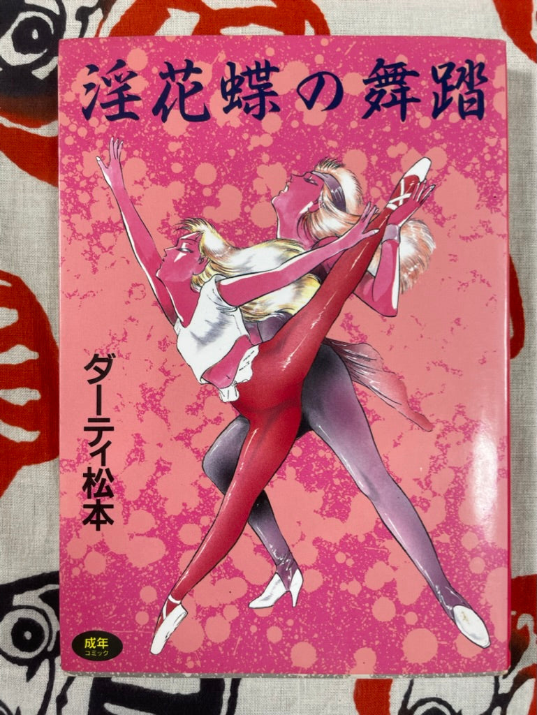 Lust Flower Butterfly's Dance by Mastumoto Dirty (1981)