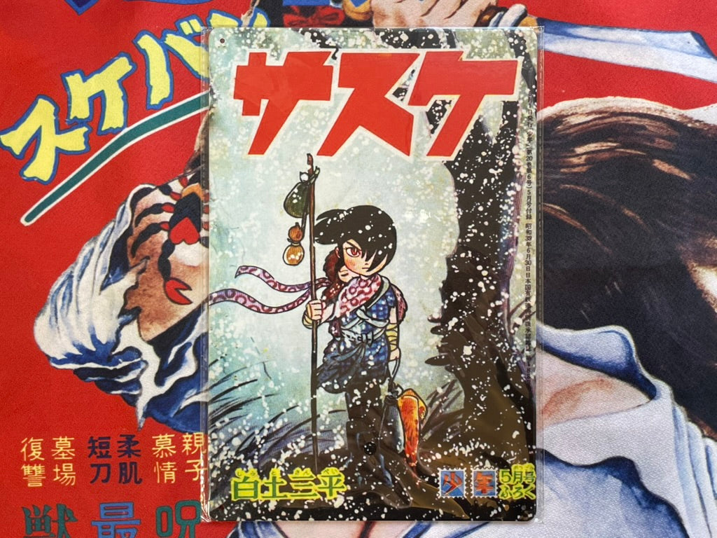 Metal Manga Sign Sasuke by Shirato Sanpei