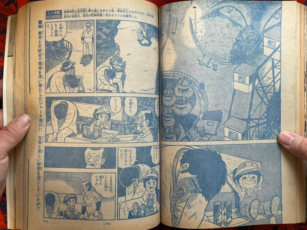 Weekly Shonen Sunday Vol. 38 - Saito Takao First Appearance (9/1976) ^