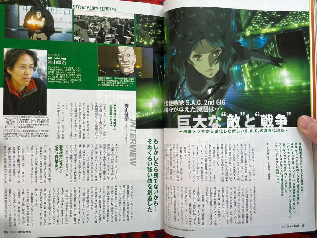 Nikkei Characters! Innocence & Stand Alone Complex Magazine w/ DVD (2004)