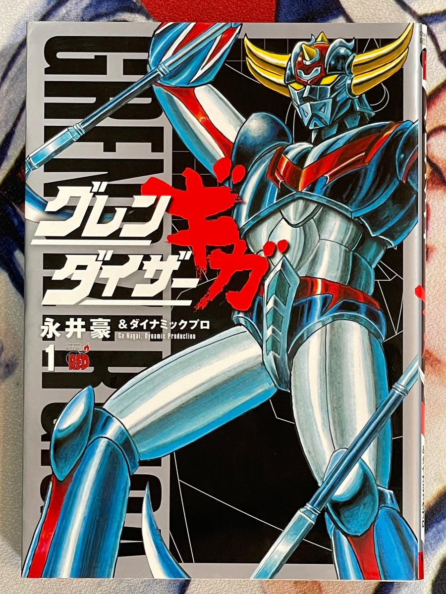Grendizer Giga 1-2 Set by Go Nagai (2015)