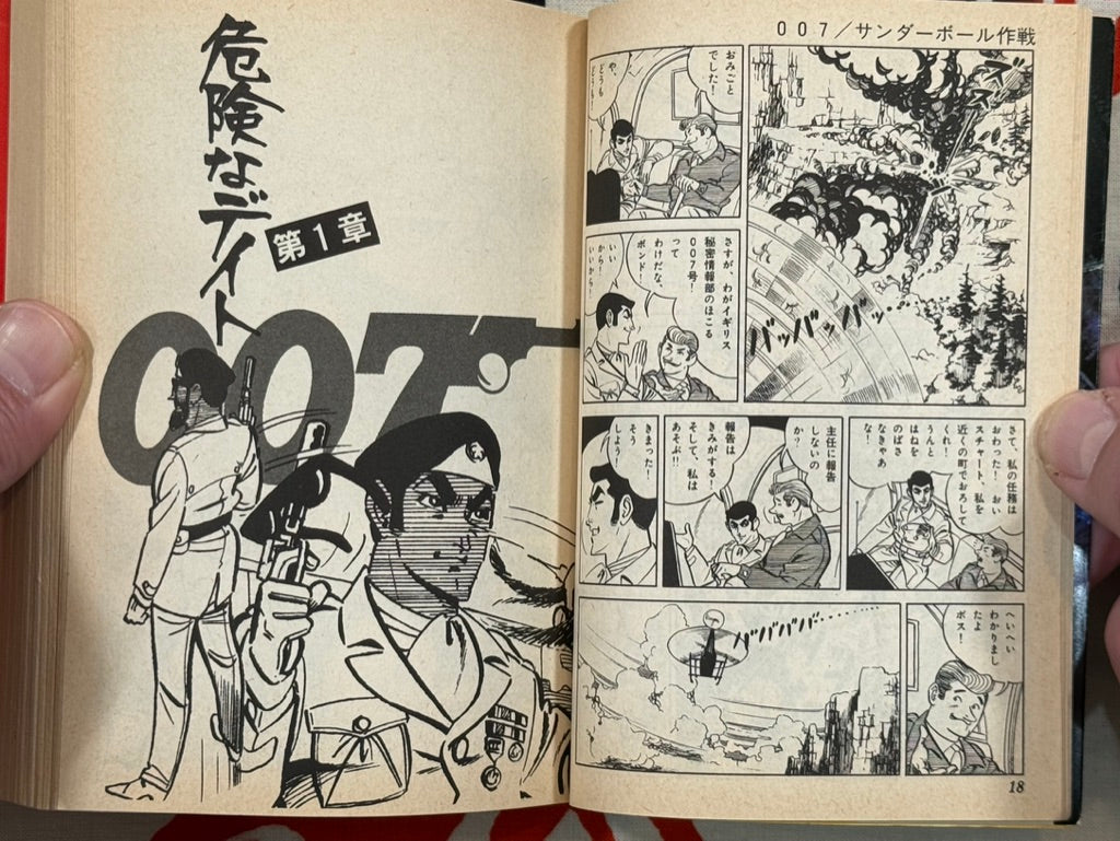 007: Thunderball by Takao Saito (Bunko Edition/1980)