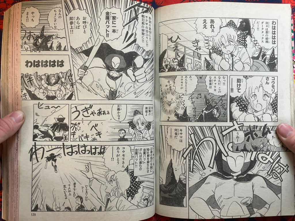 Monthly Shonen Captain - Getter Robo Go (4/1991) ^