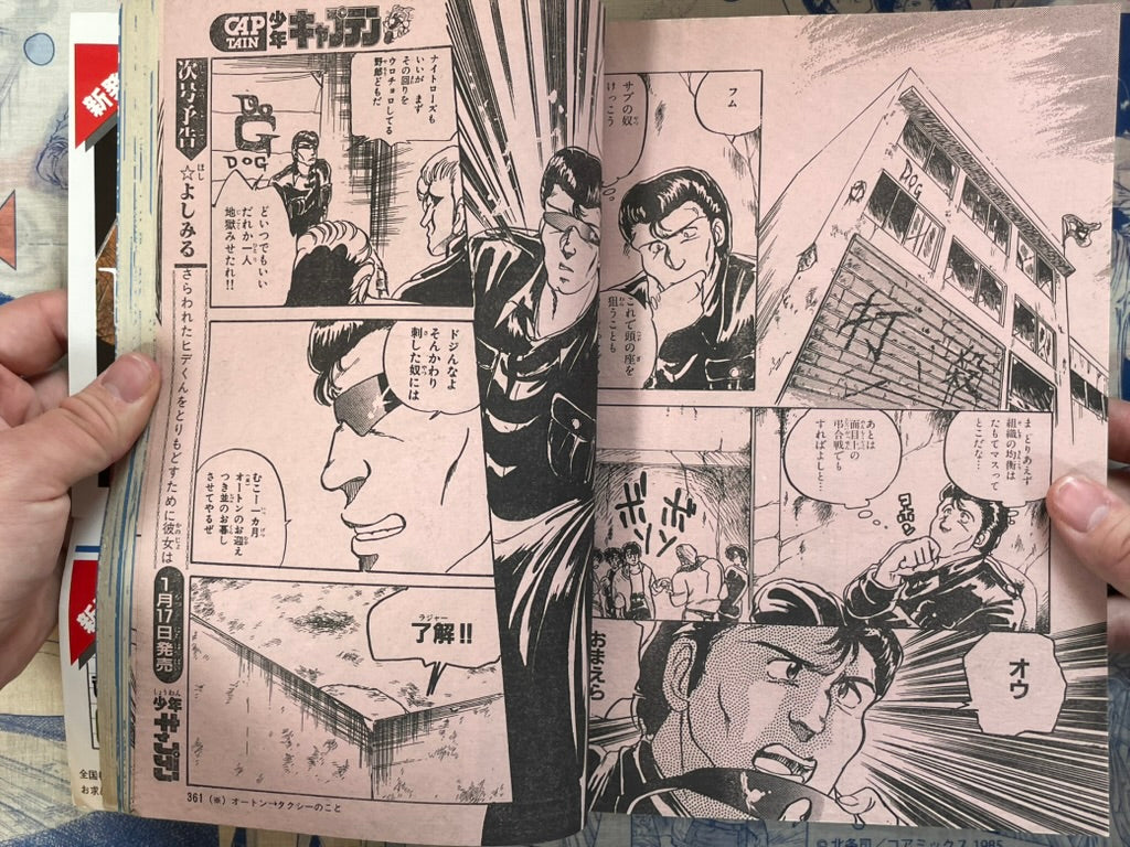 Monthly Shonen Captain (1/1987) - featuring Guyver-thumbmail-25