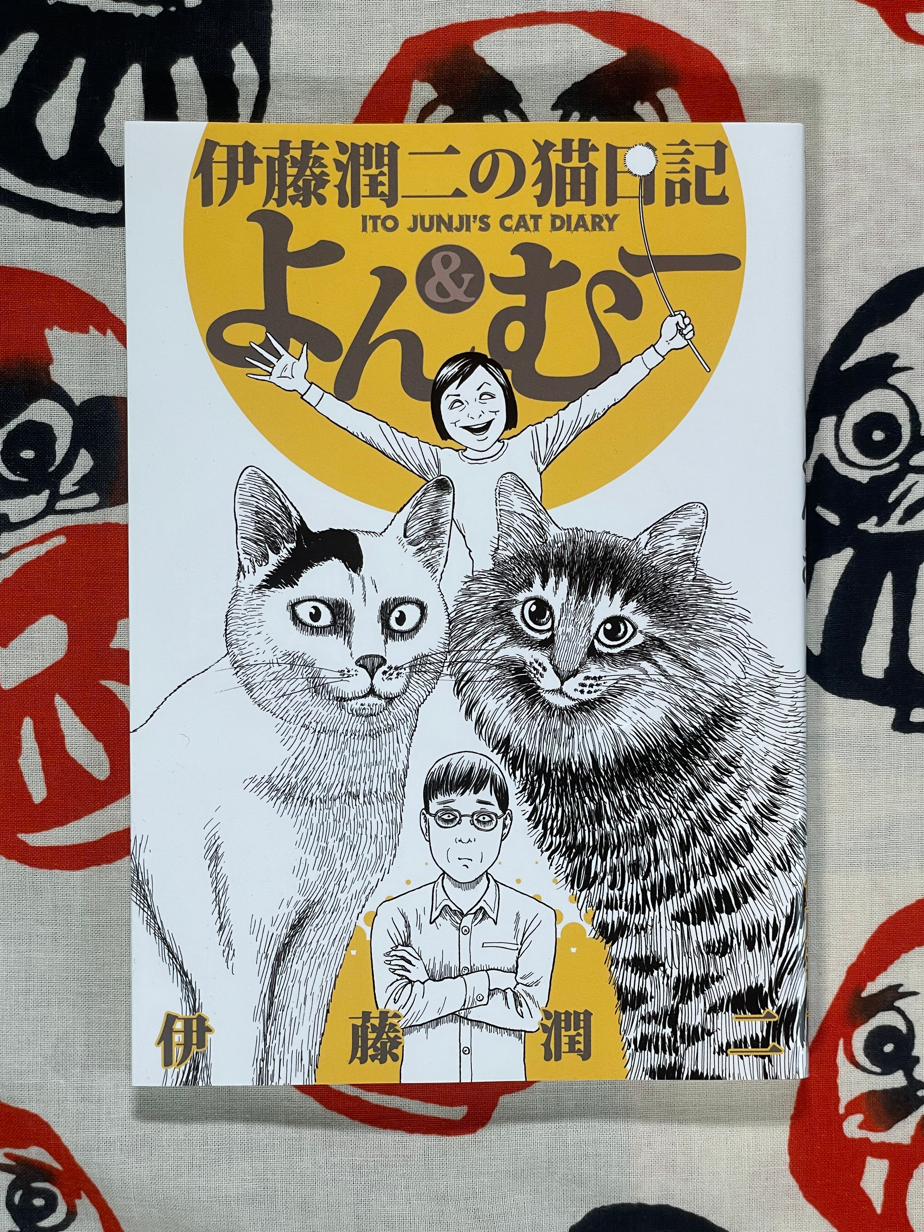 Yon and Muu: Junji Itos Cat Diary by Junji Ito (2020)