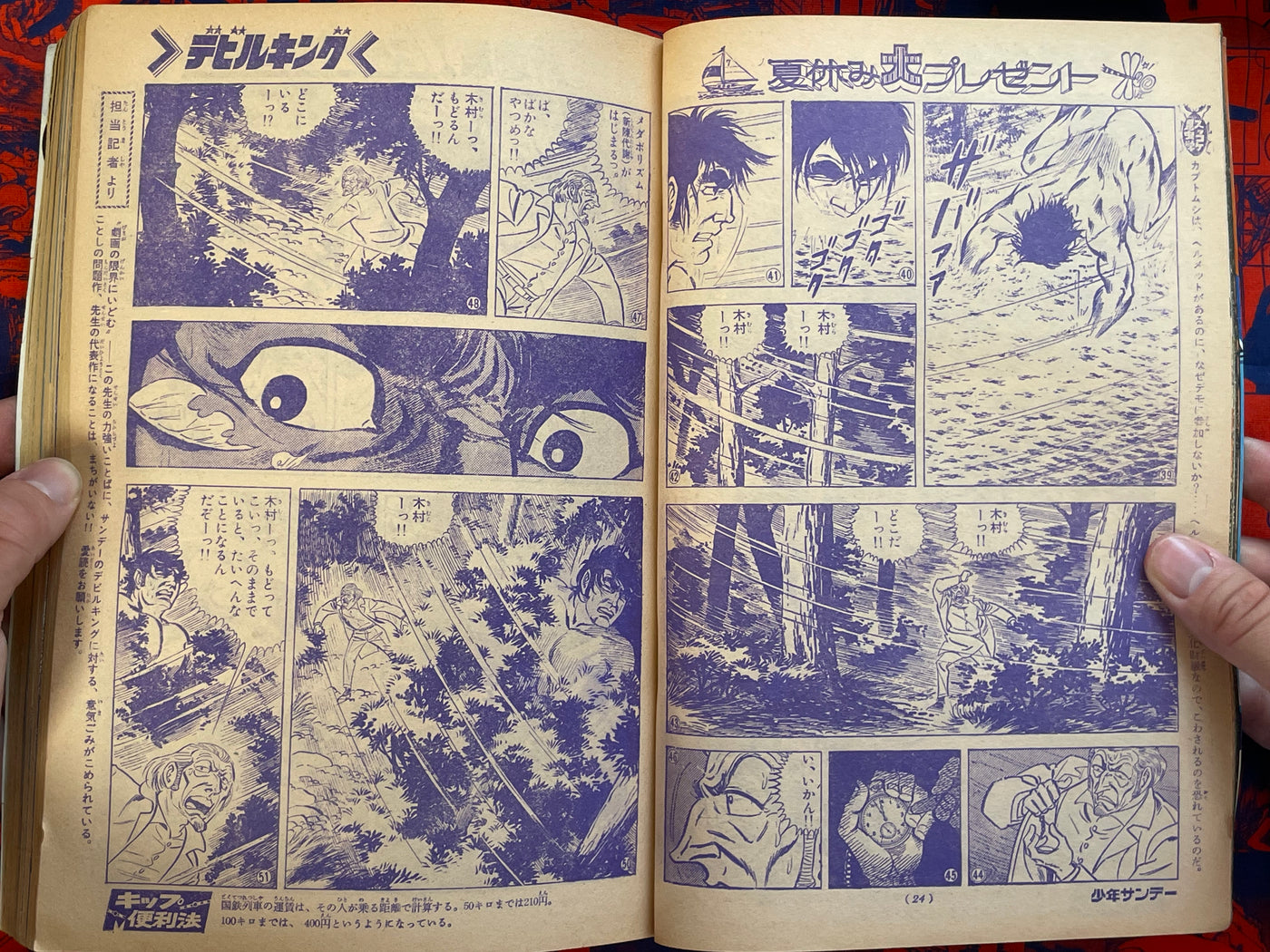 Shonen Sunday feat. Takao Saito, Umezz, Mizuki Shigeru, Shotaro Ishinomori and more! (1969/7/27)