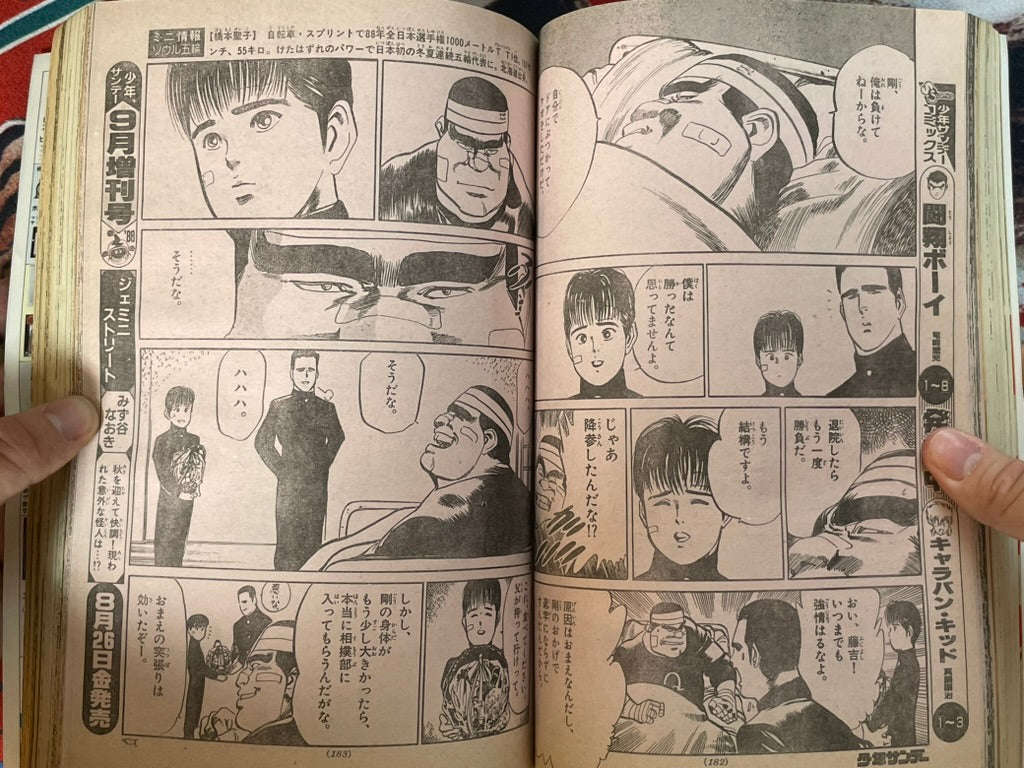 Weekly Shonen Sunday No. 38 (8/1988)-thumbmail-12