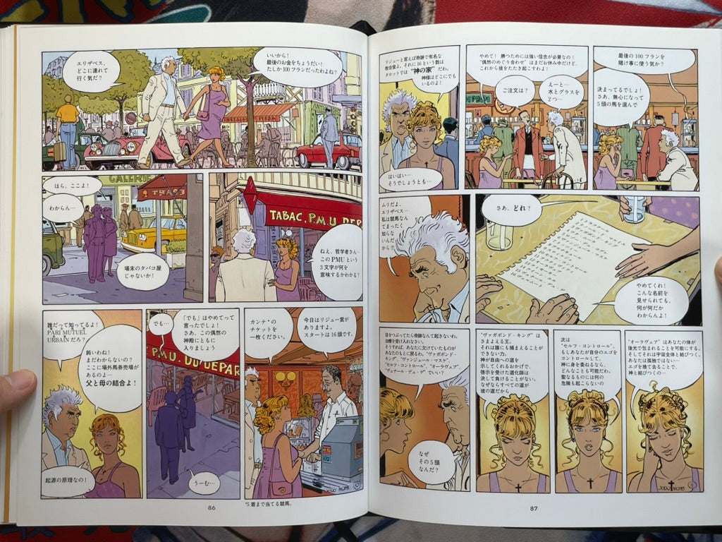 L'Aventure schizophrénique d'Alain Mangel - Japanese Version, Hardcover by Alexandro Jodorowsky & Moebius (2014)-thumbmail-11