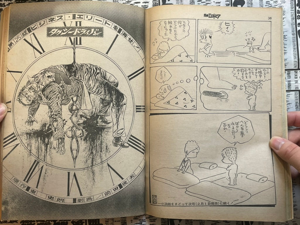 SIGNED Manga Erotopia Magazine ft. Toshio Maeda (1979/2)-thumbmail-5