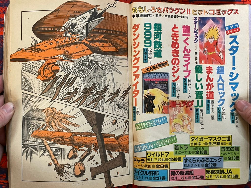 Weekly Shonen King Vol. 48 - Galaxy Express Final Chapter (11/1981) ^