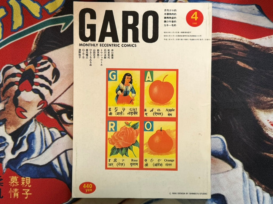 Garo Magazine (1990/4)