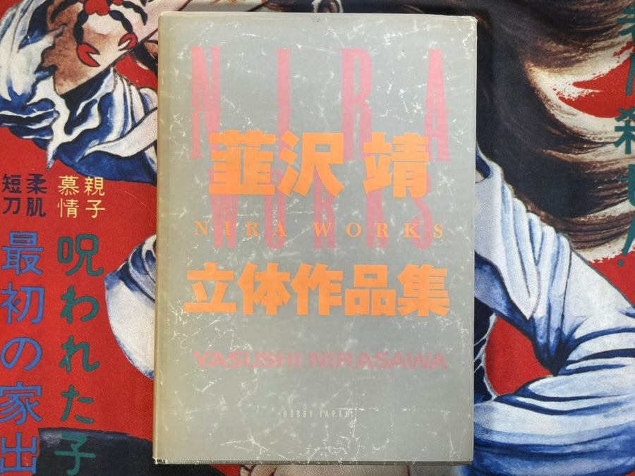 Nira Works by Yasushi Nirasawa (1998 First Edition)