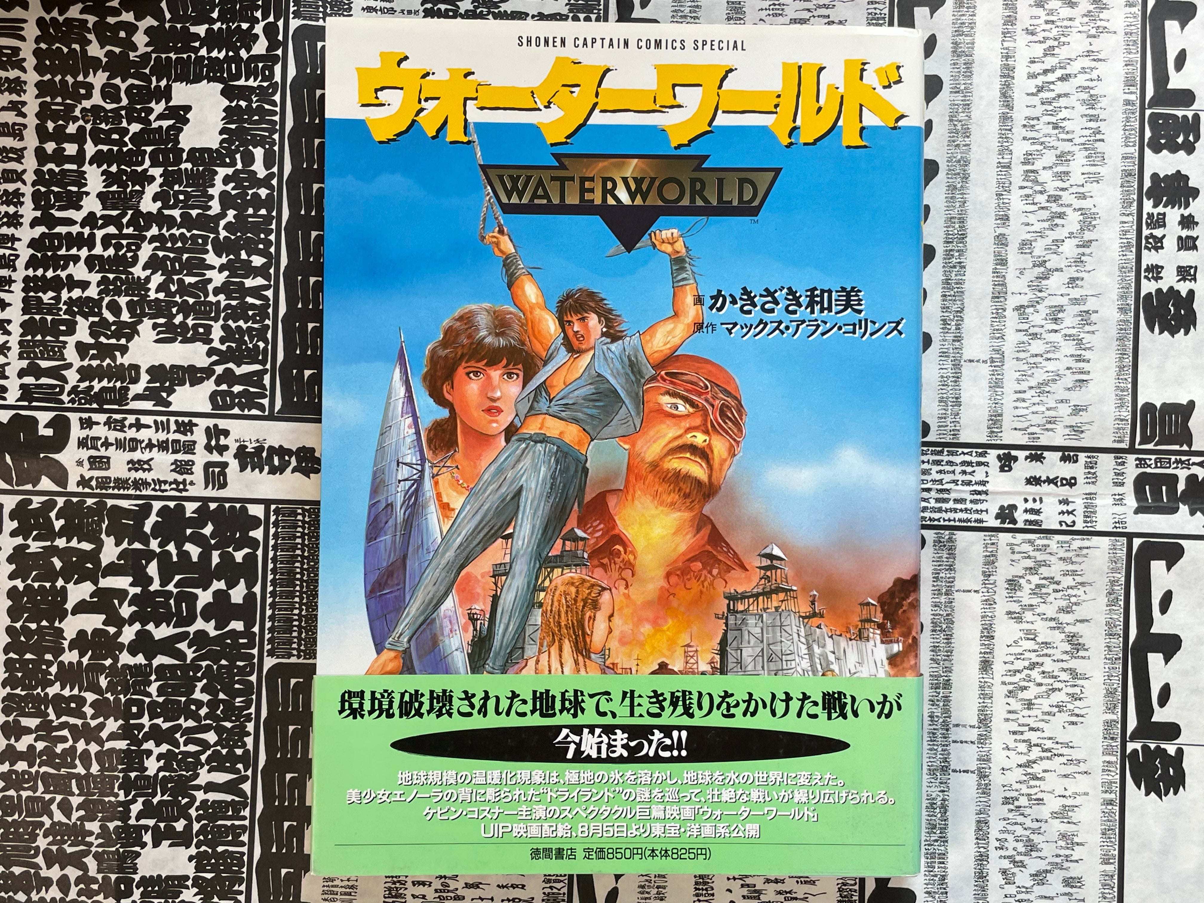 Waterworld Oversized Tankobon Edition by Kakizaki Kazumi (1994)-thumbmail-1