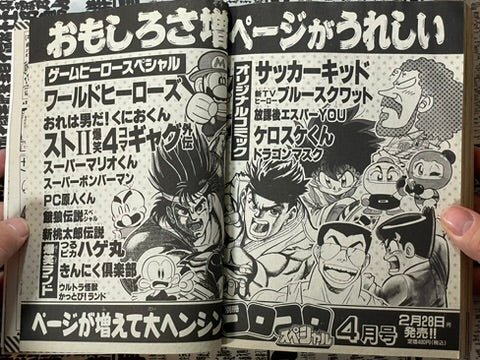 Monthly CoroCoro Comic No. 191 (3/1994)-thumbmail-32