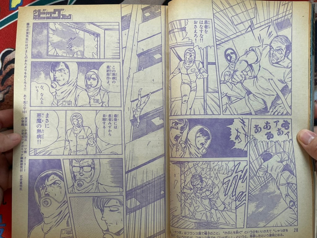 Shonen Big Comic No. 24 (12/1985)-thumbmail-7