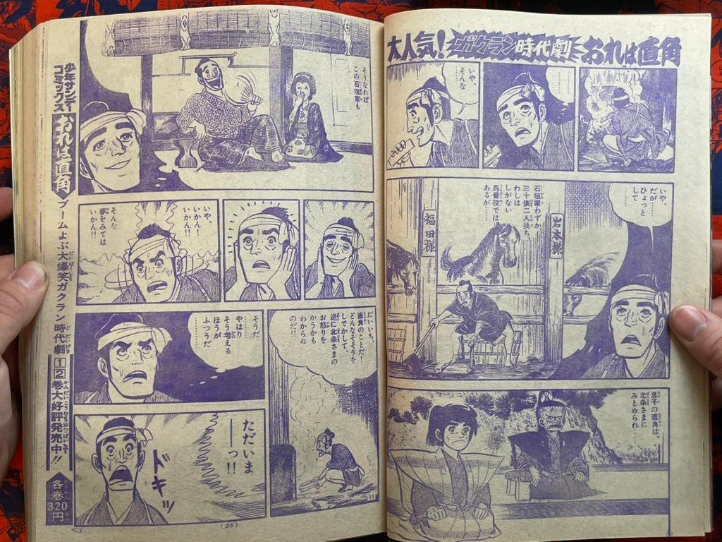 Weekly Shonen Sunday Vol. 45 - Nagashima Shigeo (11/1974) ^-thumbmail-9