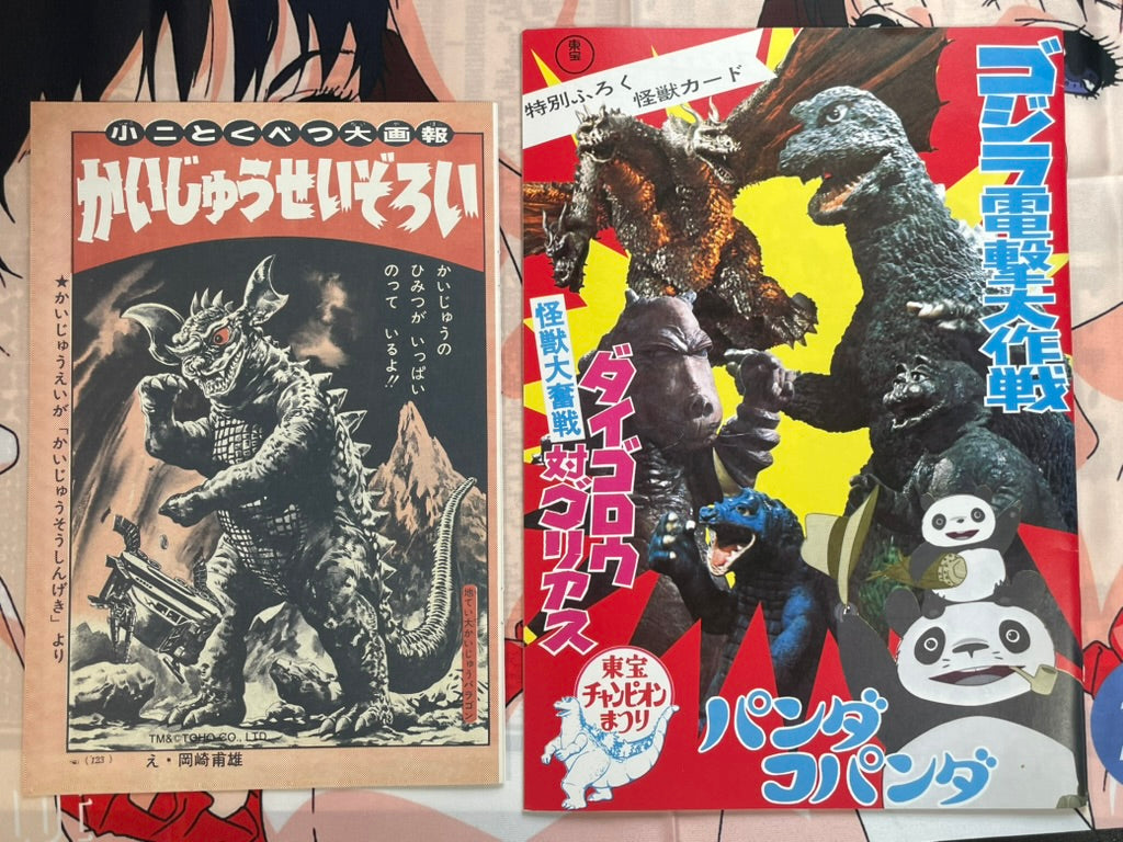 Toho Champion Festival Movie Promo Set: Destroy All Monsters-thumbmail-1