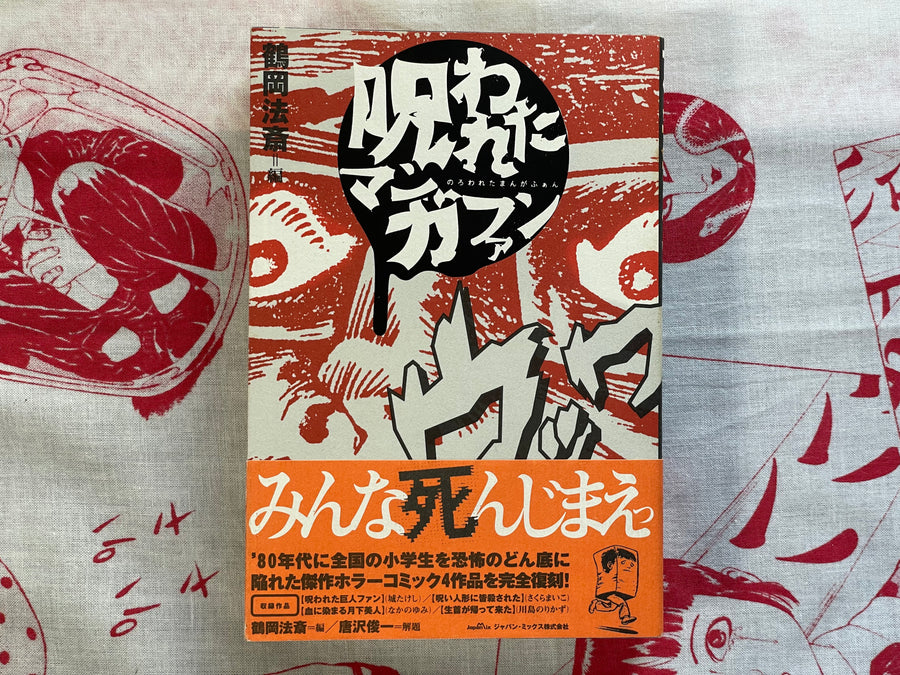 Cursed Manga Fan by Tsuruoka Hosai (1998)