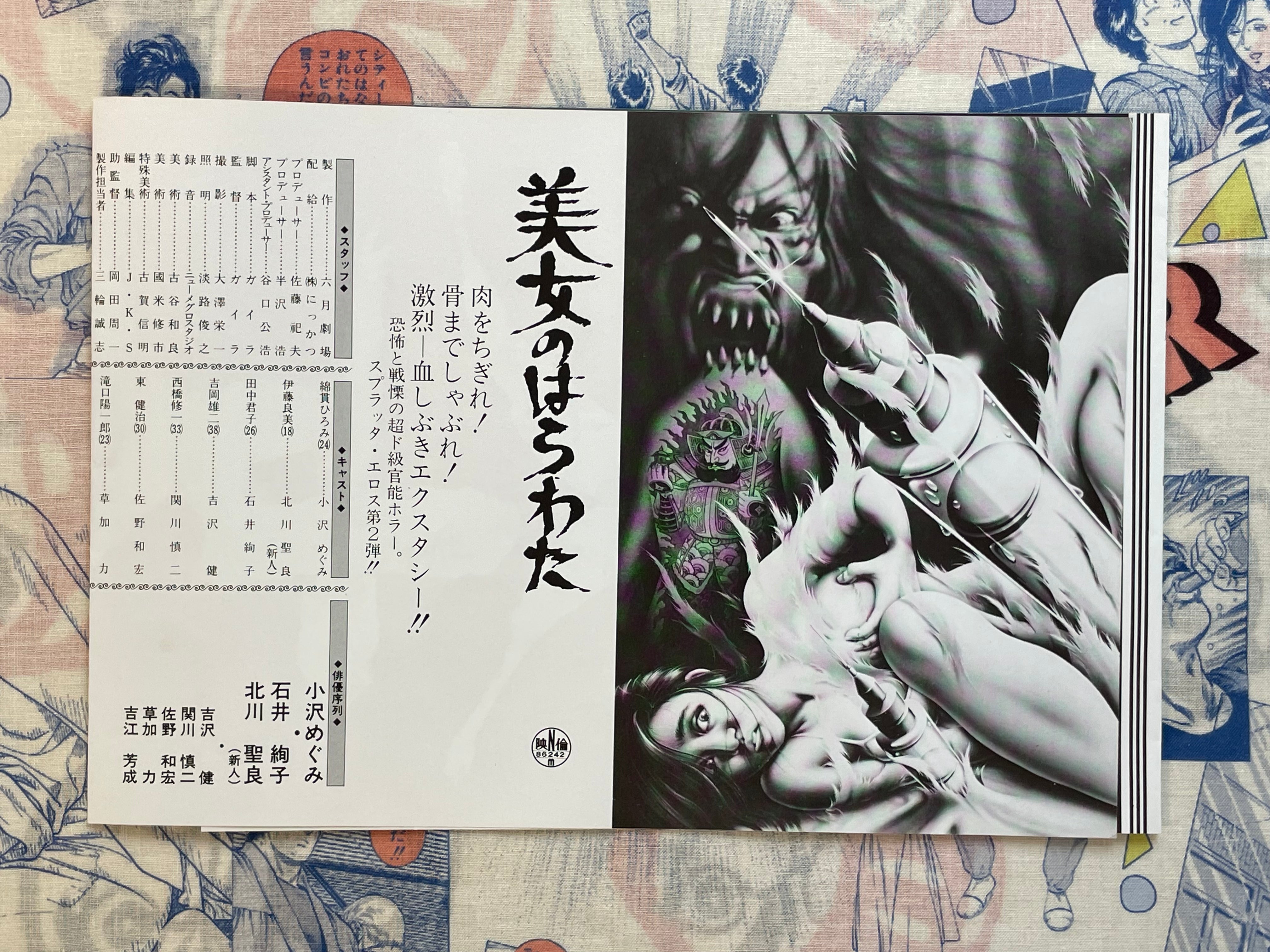 Movie Promo Poster: Entrails of a Beautiful Woman (1986)-thumbmail-3
