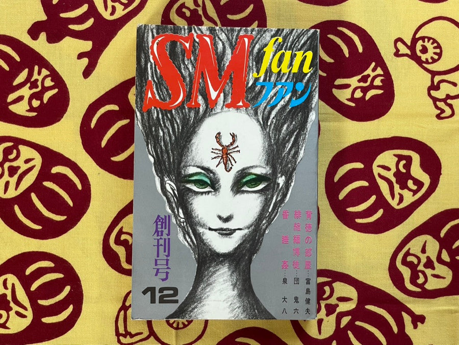 SM Fan Magazine First Issue by Dan Oniroku and More (1971/12)