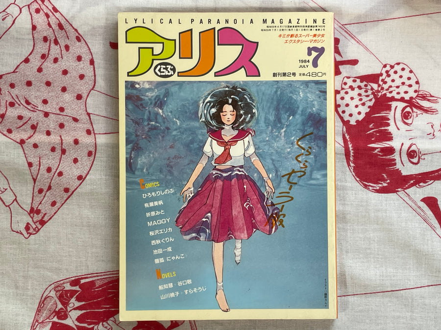 Alice Club Magazine - Issues 6-12 (1984)