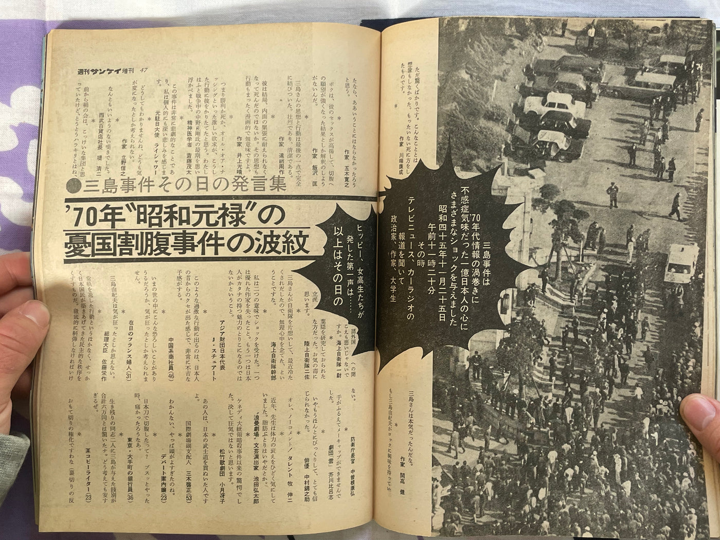 Weekly Sankei Yukio Mishima Special Issue with Sono Sheet Record (1970/12)